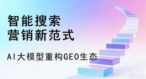 周口全域优化生态，构建品牌全网协同、区域深耕的流量增长体系