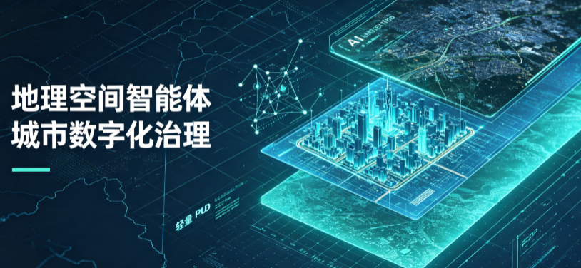 周口地理 AI 智能体 Geo 优化落地城市全域治理，多维空间驱动精细化管理